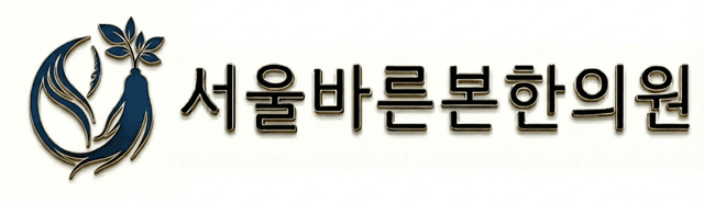 서울바른본한의원 로고